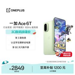 一加 Ace 6T 5G手机 12GB+256GB 掠影绿