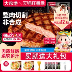 大希地 好嘿呦黑椒牛排 400g*2袋