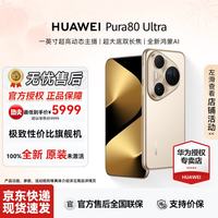 华为 Pura 80 Ultra 手机 16GB+512GB 鎏光金