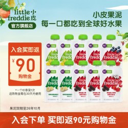 LittleFreddie 欧洲宝宝鱼泥婴儿蔬菜辅食泥