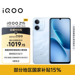 vivo iQOO Z11i IP65防尘防水 青峰 6GB+128GB 手机