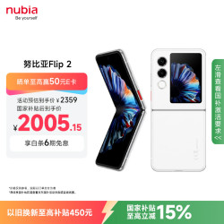 努比亚 Flip 2 5G折叠屏手机 12GB+256GB 雪钻白