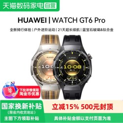 华为 WATCH GT 6 Pro 蓝牙版 智能手表