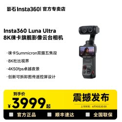 影石 Luna Ultra 徕卡双摄vlog手持云台相机