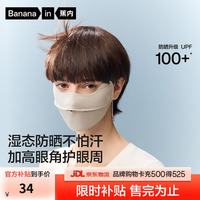 蕉内 凉皮302UV防晒口罩男女士防紫外线脸基尼透气护眼角面罩夏季 玄米灰 M