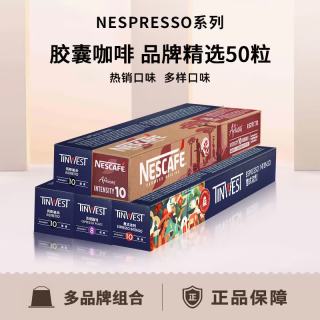 雀巢 Nespresso 品牌精选咖啡胶囊 50粒