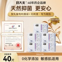 好大夫聚乳酸消毒级抑菌弱酸透气舒适防侧漏姨妈巾