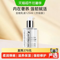 希思黎 全能乳液 升级版