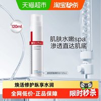 移动端、88VIP：薇诺娜 透明质酸保湿修护精华水 120ml
