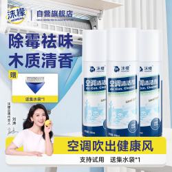 沫檬 Lemon沫檬 空调清洗剂 350ml*3瓶 家用免拆杀菌除垢除味