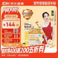 Little Umbrella LITTLEUMBRELLA 小小伞钙镁锌液体钙乳钙小金条0防腐无添加助吸收 30条