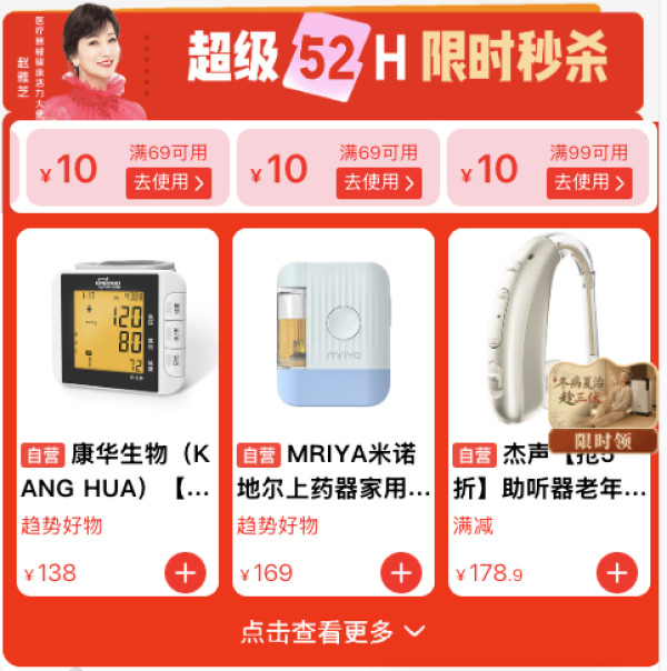医疗器械逢8抢5折，超级52h限时直降！
