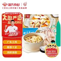 温氏 110天椰子鸡火锅套餐2-3人份1.25kg 散养土鸡 切块广东土鸡 冷冻