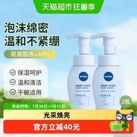 移动端、88VIP：妮维雅 云柔植萃氨基酸洁面泡泡