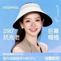 移动端：MISSWISS 防紫外线 女士防晒帽