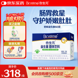 合生元 儿童益生菌粉 奶味 60g*2盒