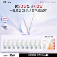 珀莱雅 买一送一！研白次抛精华共到手60支