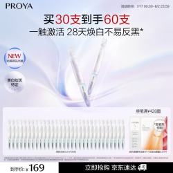 珀莱雅 买一送一！研白次抛精华共到手60支