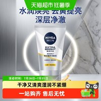 移动端、88VIP：妮维雅 男士焕泽耀肤深层清洁洁面补水保湿洗面奶 100g