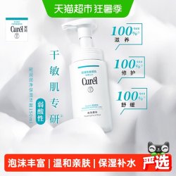 珂润 润浸保湿洁颜泡沫 150ml