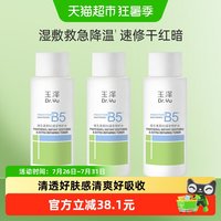 移动端、88VIP：玉泽 维生素原B5速安特护水50ML*3瓶