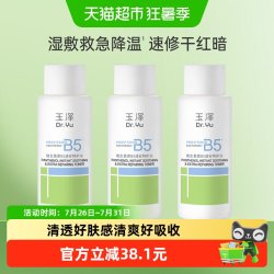 玉泽 维生素原B5速安特护水50ML*3瓶