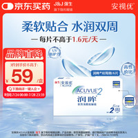 强生 ACUVUE 安视优 润眸系列 双周抛透明隐形眼镜 6片 375度
