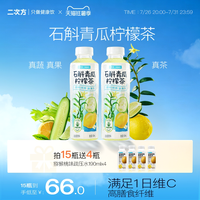 二次方 石斛青瓜柠檬茶 植物饮料