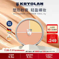 KRYOLAN 光影塑形三效粉霜 #CHINA Limited edition 中国限量版 40g