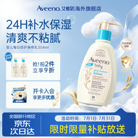 艾惟诺 婴儿童润肤乳燕麦滋润宝宝身体乳保湿防护面霜354ml