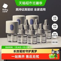 移动端、88VIP：babycare 电蚊香液 1液1器