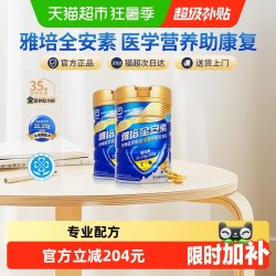全安素 新一代全安素 900g*2 全营养配方食品