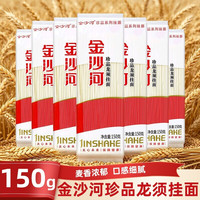 金沙河 珍品龙须面 150g*1袋