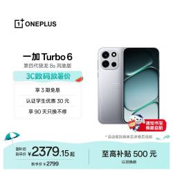 一加 Turbo 6 5G手机 16GB+256GB 追光银 第四代骁龙8s