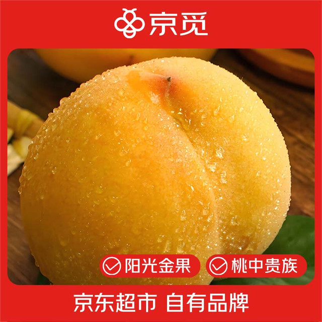 今日必买：京觅 湖南炎陵黄桃 3斤净重 桃子单果150g+