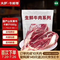 牛鲜尊牛鲜尊 鲁西黄牛国产原切谷饲牛腱子2斤 生鲜牛肉 酱卤炖煮食材
