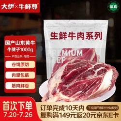 牛鲜尊牛鲜尊 鲁西黄牛国产原切谷饲牛腱子2斤 生鲜牛肉 酱卤炖煮食材