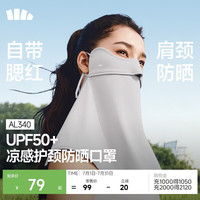 蕉下 防晒口罩女护颈防晒面罩防紫外线脸基尼高山灰AL340