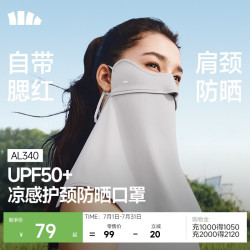 蕉下 防晒口罩女护颈防晒面罩防紫外线脸基尼高山灰AL340