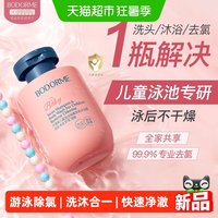 88VIP：贝德美 儿童除氯洗发沐浴露 120ml*2瓶