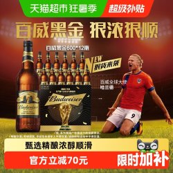 百威 黑金啤酒 600ml*12瓶