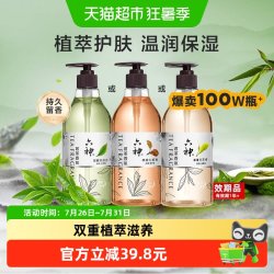六神 植萃 沐浴露套装
