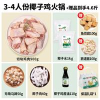 满家乐 海南椰子鸡火锅全套餐火锅 2290g（3-4人份）