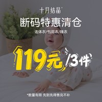移动端：十月结晶 婴儿连体衣