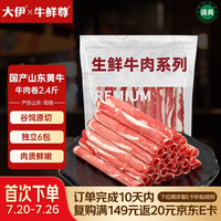 牛鲜尊 国产黄牛 原切牛肉卷2.4斤 6包 肥牛卷1号火锅食材 生鲜牛肉 国产黄牛肉卷1.2kg