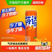 88VIP：可口可乐 芬达含汽碳酸饮料无糖摩登罐330ml*24罐整箱橙味汽水