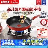 特福 平底锅家用牛排不粘煎锅少油烟煎饼锅电磁炉燃气灶通用24cm煎锅