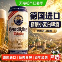 88VIP：百帝王 小麦白啤酒 500mL*24罐