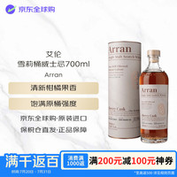 Arran 精选博帝佳雪莉桶强 单一麦芽 苏格兰威士忌 55.8%vol 700ml