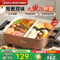 美的 电火锅家用多功能鸳鸯锅